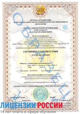 Образец сертификата соответствия Балабаново Сертификат ISO 14001